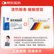 以嶺 連花清瘟膠囊 0.35g*36粒+感康 復方氨酚烷胺片18片 流行性感冒 