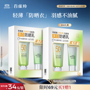 百雀羚（PECHOIN）草本美白防曬套裝60gSPF50++輕薄不油膩防曬