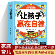 【官方正版】讓孩子贏在自律+讓孩子贏在社交情商漫畫版全套2冊 抖音推薦 解決孩子厭學家庭教育 培養(yǎng)社會情商自律程度 【單本】讓孩子贏在自律