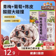 三只松鼠陳皮梅有葡萄100g蜜餞果干果脯梅子酸甜兒童休閑零食小吃