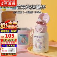 杯具熊（BEDDYBEAR）正品兒童保溫杯316不銹鋼學(xué)生吸管杯寶寶大容量雙飲杯高顏值禮物  星芒雙飲奇幻Hellokitty（禮盒裝）540