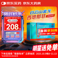 [白云山金戈] 枸櫞酸西地那非片 25mg*21片 男科用藥 京東大藥房