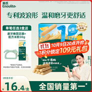 英氏（Engnice）嬰幼兒輔食磨牙棒香橙味嬰兒零食高鈣出牙棒磨牙餅干寶寶零食64g