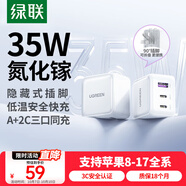 綠聯(lián)氮化鎵充電器頭三口35W多口適用蘋果17快充頭iPhone17/16/15ProMax/Air華為手機USB/雙Type-C插頭