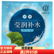 同仁堂面膜 銀杏瑩潤補(bǔ)水面貼膜5片/盒