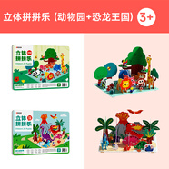 時(shí)光學(xué)兒童手工DIY套裝立體拼拼樂創(chuàng)意折紙幼兒拼圖恐龍王國動(dòng)物園系列2本3D立體親子互動(dòng)六一兒童節(jié)禮物