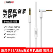 trendsetter適用于BEATS耳機線音頻線solo3/2錄音師studio/2/3/mixr/PRO頭戴式藍牙耳機線控帶麥連接線 白色