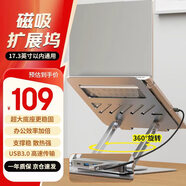 聯(lián)想生態(tài)品牌異能者筆記本電腦支架無(wú)極升降可360°旋轉散熱器增高架拯救者帶拓展塢合金架子