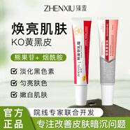 臻羞煙酰胺凝膠和熊果苷乳膏醫(yī)用臉部官方正品補水保濕滋潤面部乳霜女 60g熊果苷+煙酰胺【亮白組合】
