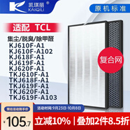 凱琪麗（KAIQILI）適配TCL空氣凈化器濾芯過(guò)濾網(wǎng)除甲醛PM2.5霧霾TCL套裝(集塵+活性炭)空氣濾網(wǎng)空氣濾網(wǎng) KJ619/620/610/618F-A