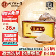 同仁堂（TRT）琥珀粉 1.5g*10瓶/盒 安神散瘀行水用于驚風(fēng)癲癇瘀血腹痛小便不利血淋尿痛