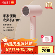 米家小米電吹風(fēng)機 負離子便攜可折疊大風(fēng)力速干H101家用宿舍學(xué)生風(fēng)筒 出行必備禮物 粉色 政府補貼 