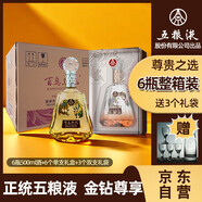 五糧液股份 百鳥(niǎo)朝鳳金鉆 濃香型白酒禮盒 52度500ml*6瓶整箱裝節日送禮