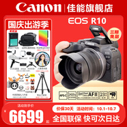 佳能（Canon） EOS R10 微單相機 輕量小型 APS-C畫幅 高速連拍 r10高清4K視頻 R10+RF-S18-45套機【日常家用】 套餐一【128G內(nèi)存卡~抗震防雨包~Vlog套裝】