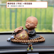 RSRDDY小和尚汽車擺件紫砂陶瓷禪意創(chuàng)意中式家居車載中控儀表臺裝 平安+青花瓷墊