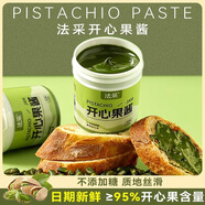 法采開心果醬100g 調(diào)色果醬烘焙原料濃郁果膏夾心堅果醬  