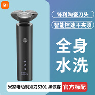 小米小米米家電動剃須刀S301刮胡刀旋轉(zhuǎn)式往復(fù)式防水胡須刀男刮胡子須 s301