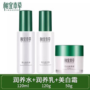 相宜本草（INOHERB）相宜本草美白淡斑套裝禮盒潤養水乳霜補水保濕全套化妝護膚品男女 美白潤養乳潤養水美白面霜套裝