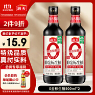 海天 0金標(biāo)生抽醬油500ml*2【特級(jí)醬油】金標(biāo)系列 0添加防腐劑