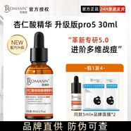若美欣杏仁酸精華液第五代滋潤補水保濕護膚果酸30ML護膚品精華 精華液升級款30ml第五代