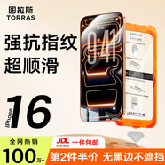 圖拉斯無界膜【強抗指紋超順滑】適用iphone16promax鋼化膜蘋果16pro手機膜無黑邊全屏防摔無塵倉高清膜 iPhone 16 Pro Max丨單片第二件半價 專業(yè)防護鋼化膜丨京倉包郵丨送無塵