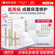 希睿達(dá)醫(yī)用修護(hù)敷料透明質(zhì)酸修護(hù)貼醫(yī)美術(shù)后冷敷貼女修護(hù)屏障金膜非面膜
