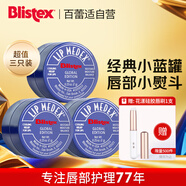 百蕾適碧唇小藍(lán)罐潤(rùn)唇膏國(guó)際版三只裝7g*3 保濕滋潤(rùn) 鎖水