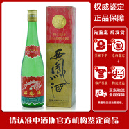 西鳳酒老酒綠瓶高脖55度鳳香型白酒 97-99年 500ml