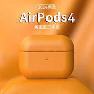 寶茹（BAORU） AirPodsPro3第三代保護套真皮2025蘋(píng)果無(wú)線(xiàn)耳機保護殼皮質(zhì)全包防摔藍牙2024款airpods4代防摔耐磨 AirPods4【花菱草色】通用款