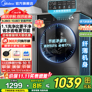 美的（Midea）滾筒洗衣機(jī)全自動國家補(bǔ)貼20% 10/12公斤大容量洗脫/洗烘一體機(jī) 一級能效節(jié)能變頻 家電以舊換新 【10KG單洗滾筒】節(jié)能凈速洗+羽絨云朵洗
