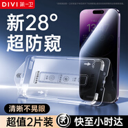 第一衛(wèi)【超值2套裝】適用蘋果14Pro防窺鋼化膜iPhone14Pro手機膜防塵防偷窺防摔抗指紋全屏全覆蓋無塵倉