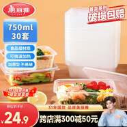 美麗雅一次性飯盒方形750ml*30套 快餐外賣打包盒食品級野餐便當盒