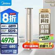 美的（Midea）空調 3匹 銳云2代 新一級能效 變頻  空調立式 空調柜機 國家補貼 KFR-72LW/N8XHA1Ⅱ