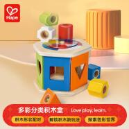 Hape儿童积木玩具形状配对多彩分类积木盒男孩生日女孩礼物E0516