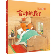 冰波童話：會動的房子（精裝）