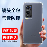索聚 適用 vivo x60手機殼四角防摔透明軟殼x60pro十全包氣囊殼5G款潮簡約薄保護套 VIVO X60pro+【透明氣囊防摔殼】