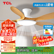 TCL全光譜護眼風扇燈客廳吊扇燈餐廳燈風扇一體電風扇吊燈 吸頂原木色-46寸五葉-變頻-雙控