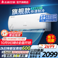 志高（CHIGO）空調壁掛式/掛機 單冷定頻  新能效節能省電 2匹 五級能效 升級款