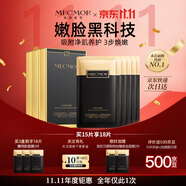 名膜壹號（mecmor）黑金面膜補水保濕面膜清潔控油收縮毛孔提亮膚色男女護膚品送女友