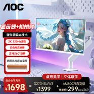 AOC Q27G4/D 27英寸顯示器2K 200HZ電競(jìng)FastIPS快速液晶1ms滿(mǎn)血小金剛高刷游戲電腦顯示屏 套裝【Q27G4SL/WS+AM500萬(wàn)向支架】