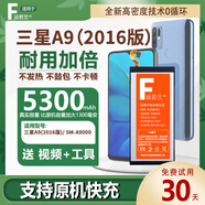 法若蘭適用 三星Galaxy手機電池大容量 SM-A9000【升級5300毫安】