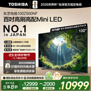 東芝電視100Z500NF 100英寸 4K144Hz 原色調(diào)校Mini LED 火箭炮音響 柔光防眩 以舊換新 家電國(guó)家補(bǔ)貼