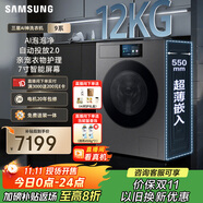 三星（SAMSUNG）AI神洗衣機(jī)9系 12KG全自動(dòng)滾筒AI泡泡凈親寵衣物護(hù)理超薄嵌入政府補(bǔ)貼20% 黑 WW12DB9B84GDSC