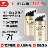 玉蘭油七重多效修護(hù)面霜防曬SPF15 保濕煥白淡斑淡紋緊致抗皺細(xì)膩 【套盒】七效修護(hù)日晚霜 100g