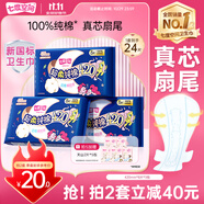 七度空間少女420超長夜用衛(wèi)生巾100%純棉親膚超薄透氣24片【新國標認證】