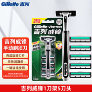 吉列威鋒手動(dòng)剃須刀刮胡刀刮胡子胡茬硬男士替換刀頭雙層刀片 吉列威鋒5刀頭1刀架(超市同款)