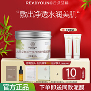 云朵艾楊面膜泥膜玫瑰茶膜靈芝歡顏面膜天竺葵泥膜補(bǔ)水護(hù)膚品旗艦款 【清潔】天竺葵凈透舒緩泥膜105g