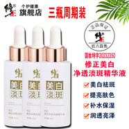 修正美白祛斑精華液淡化補(bǔ)水保濕黑色素提亮膚色控油細(xì)淡化斑小白瓶 修正美白凈透精華液(3支裝）