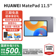 華為平板電腦 MatePad 11.5 2024款【國(guó)家補(bǔ)貼15%】 120Hz護(hù)眼全面屏 影音娛樂(lè)辦公學(xué)習(xí)平板電腦 HW11E 深空灰 WiFi 8GB+128GB 官方標(biāo)配