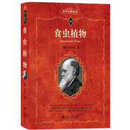 食蟲(chóng)植物 科學(xué)元典叢書(shū)